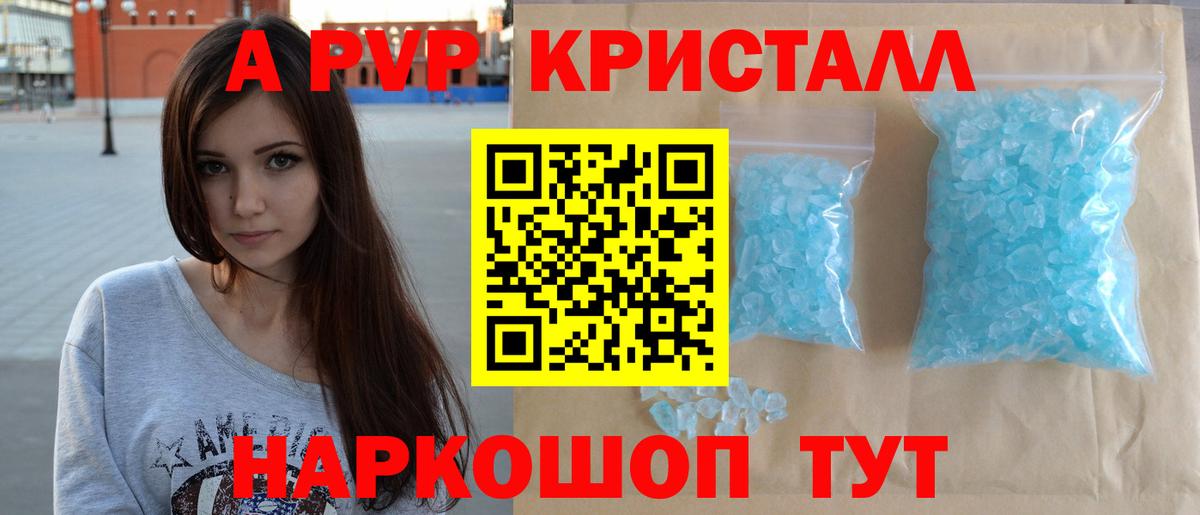 A PVP кристаллы  Alpha-PVP мука  Холмск  Альфа ПВП мука  Вход с VPN 