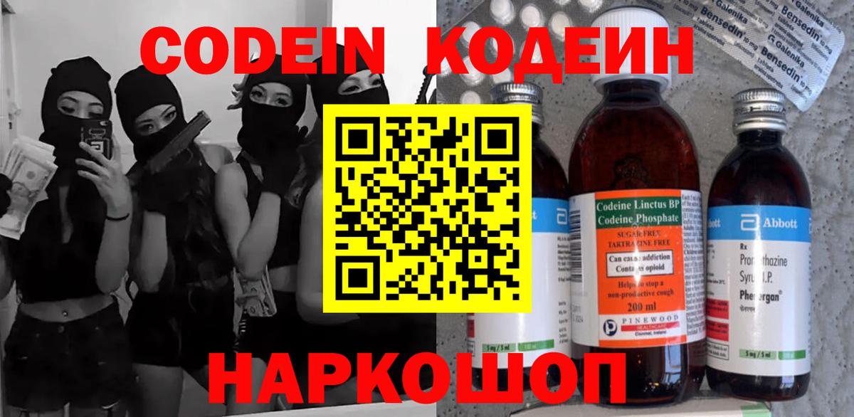 Кодеин напиток Lean (лин) Холмск