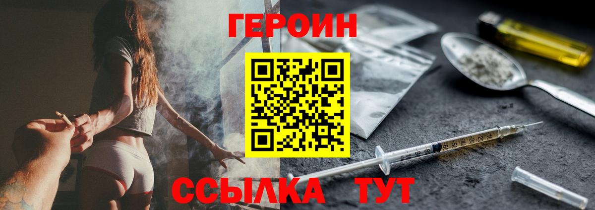 Героин белый Холмск
