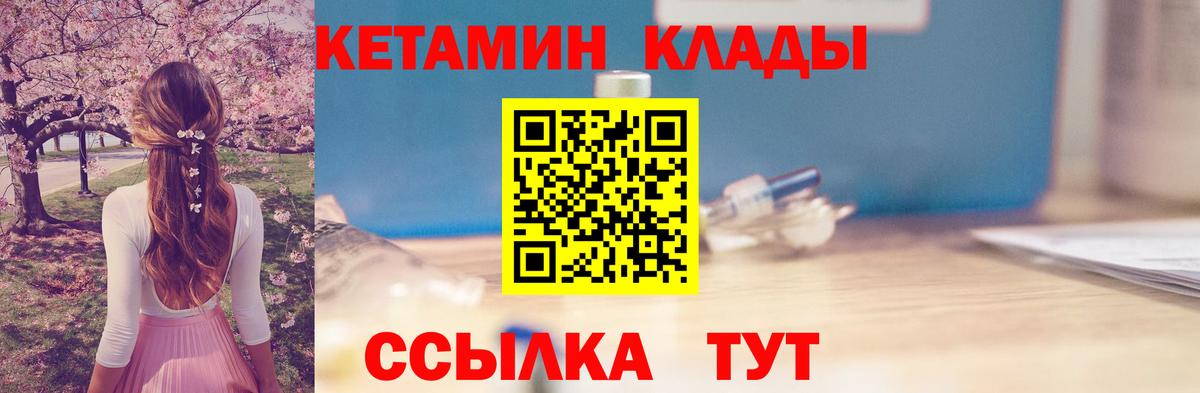 Кетамин VHQ Холмск