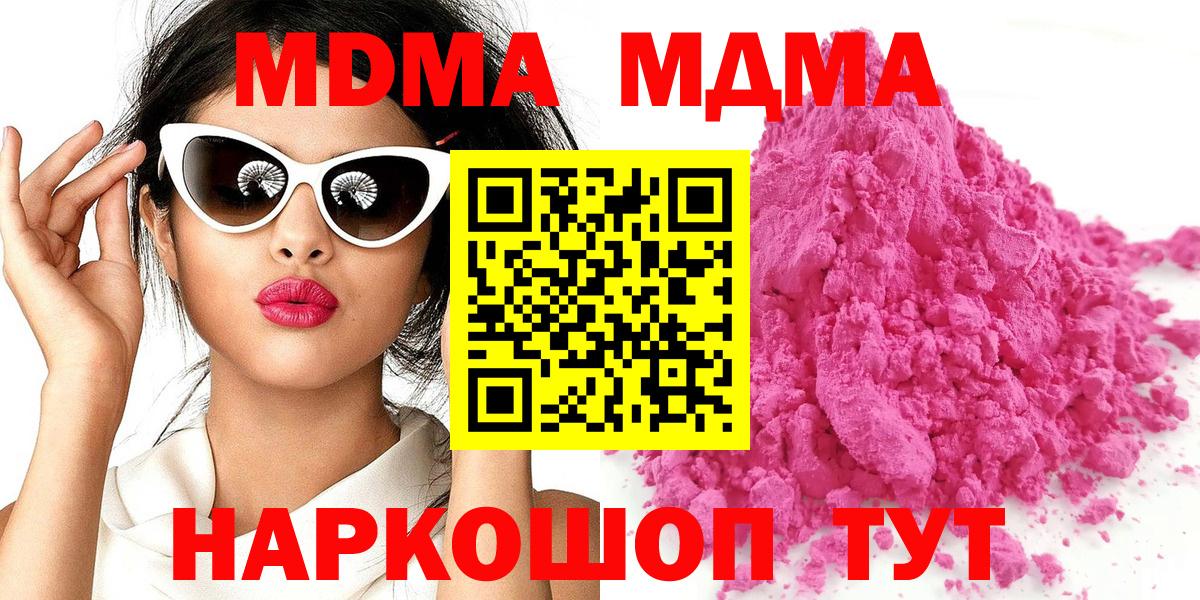 МДМА  МДМА VHQ  Вход с VPN  MDMA VHQ  Холмск 