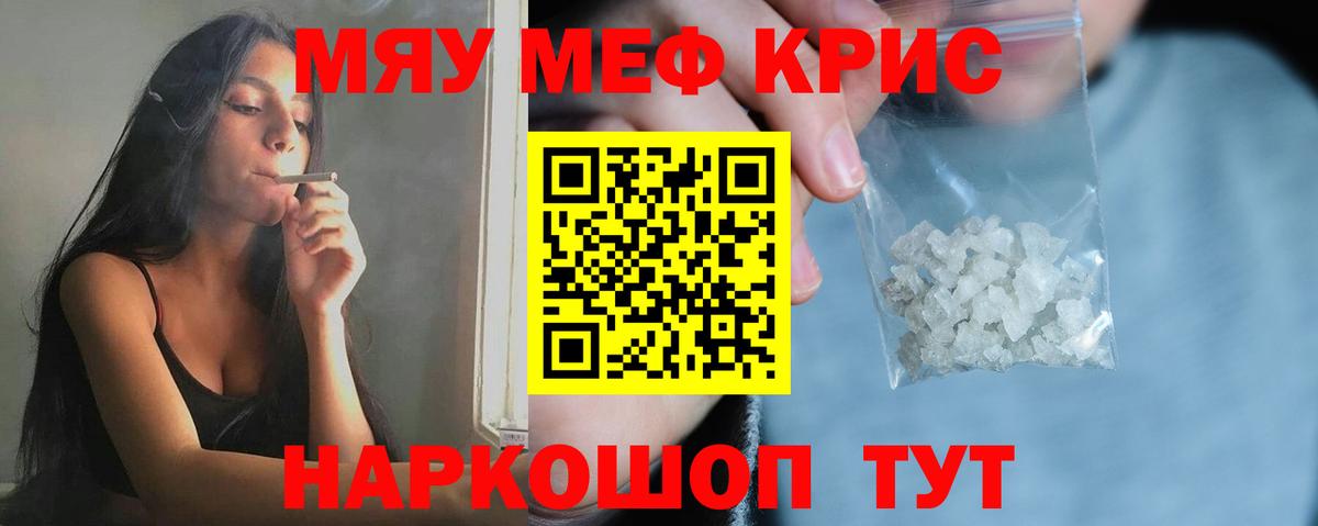 Холмск  Меф кристаллы  МЕФ мяу мяу  МЕФ  Вход с VPN  Мефедрон 