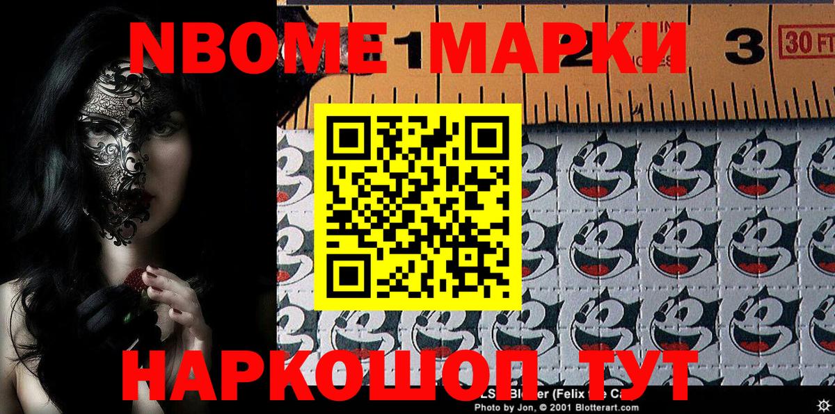 Марки NBOMe 1,5мг  Вход с VPN  Холмск  Марки NBOMe 1,5мг 